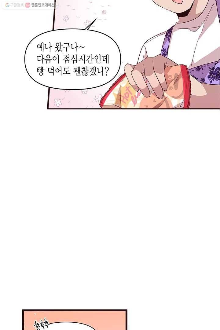 내가 널 행복하게 해줄 건데! 21화 4