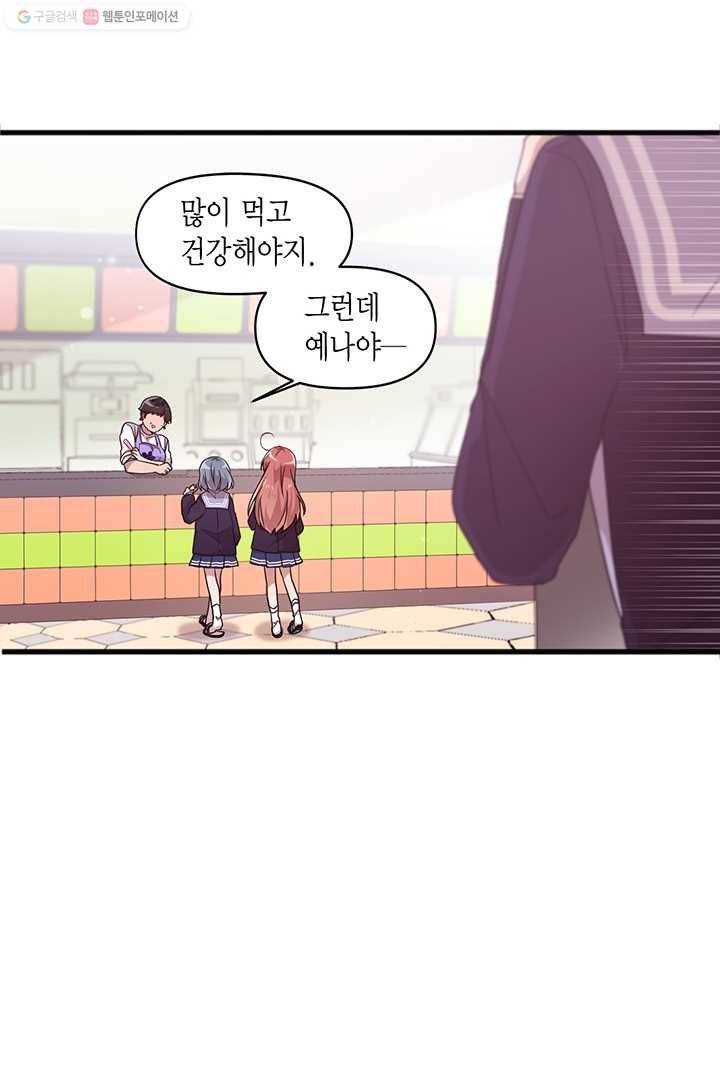 내가 널 행복하게 해줄 건데! 21화 6