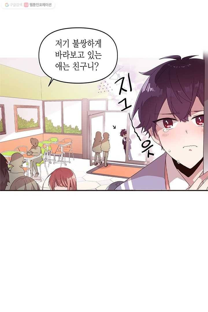내가 널 행복하게 해줄 건데! 21화 7