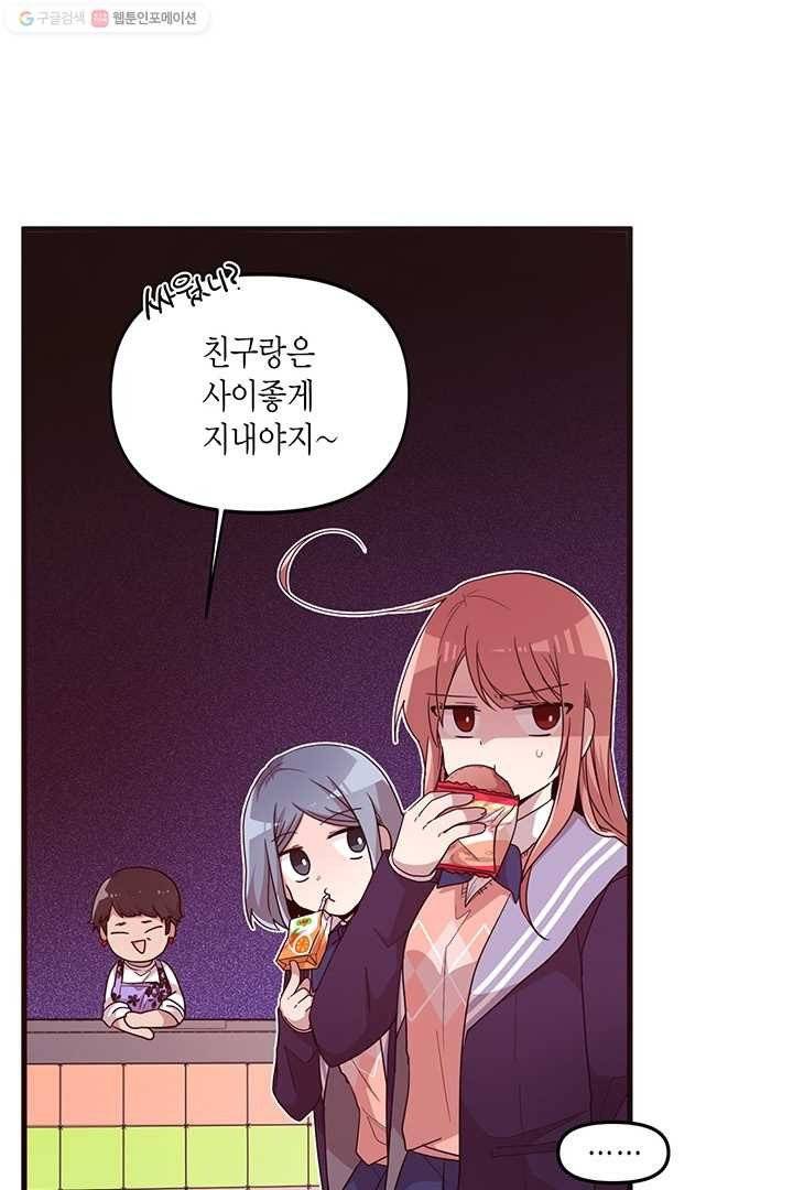 내가 널 행복하게 해줄 건데! 21화 8