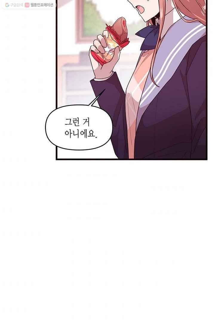 내가 널 행복하게 해줄 건데! 21화 10