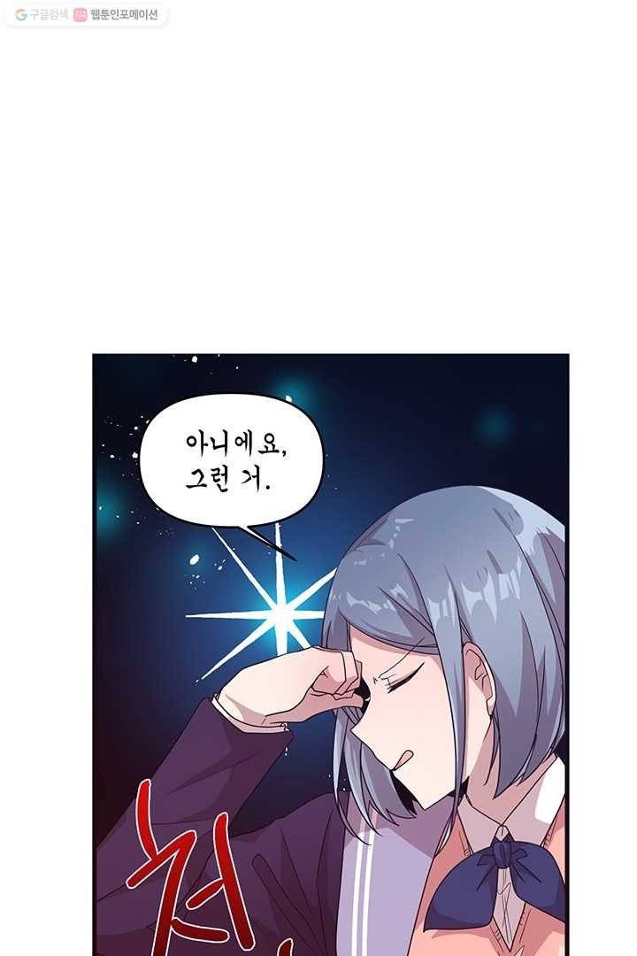 내가 널 행복하게 해줄 건데! 21화 11