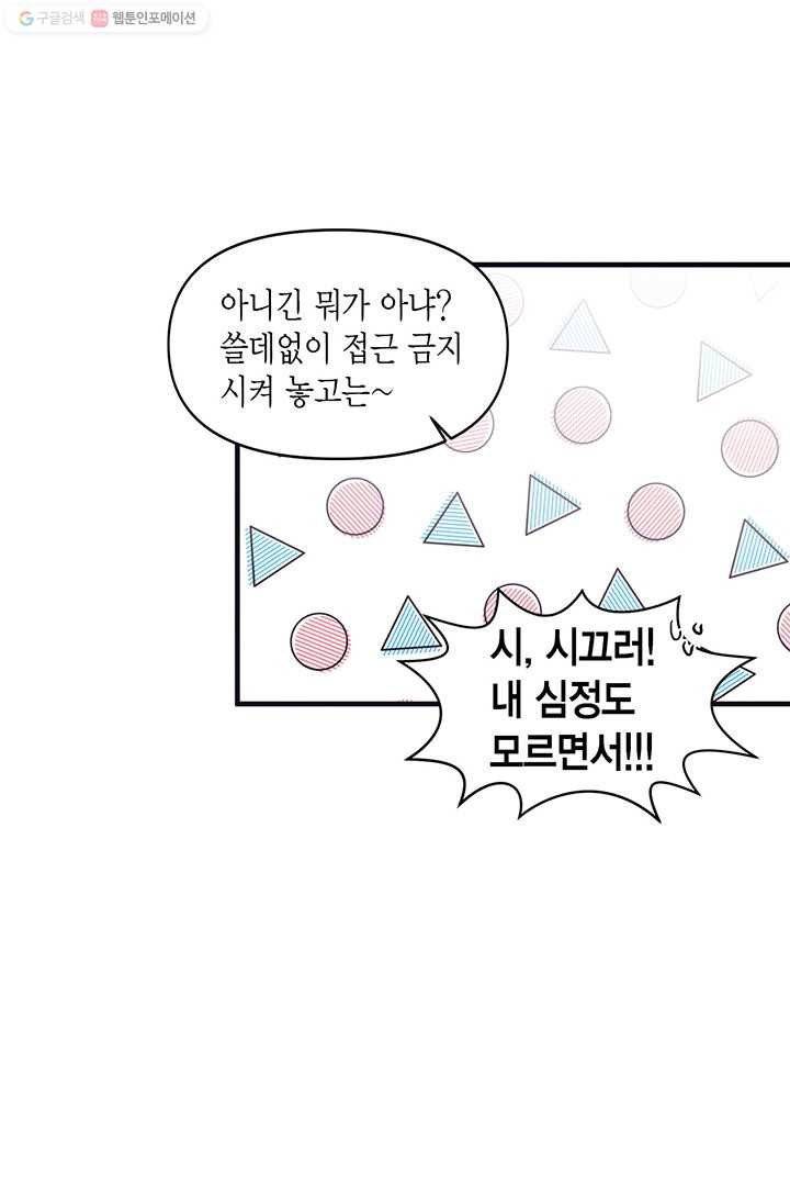 내가 널 행복하게 해줄 건데! 21화 13