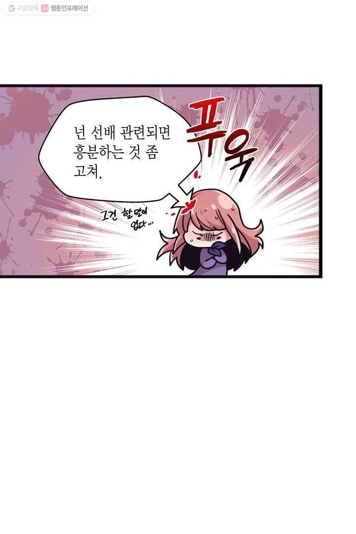내가 널 행복하게 해줄 건데! 21화 14