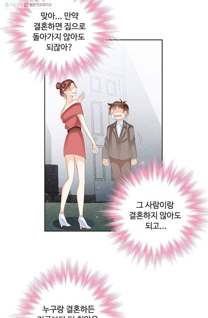 우리 결혼부터 합시다 3화 4