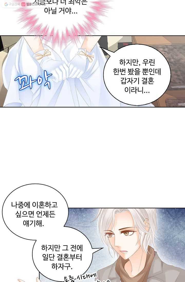 우리 결혼부터 합시다 3화 5