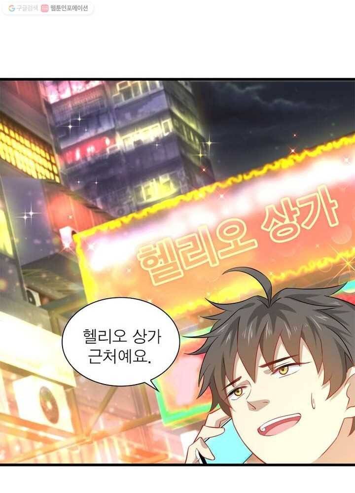 차원을 잘못 찾아왔습니다 20화 14