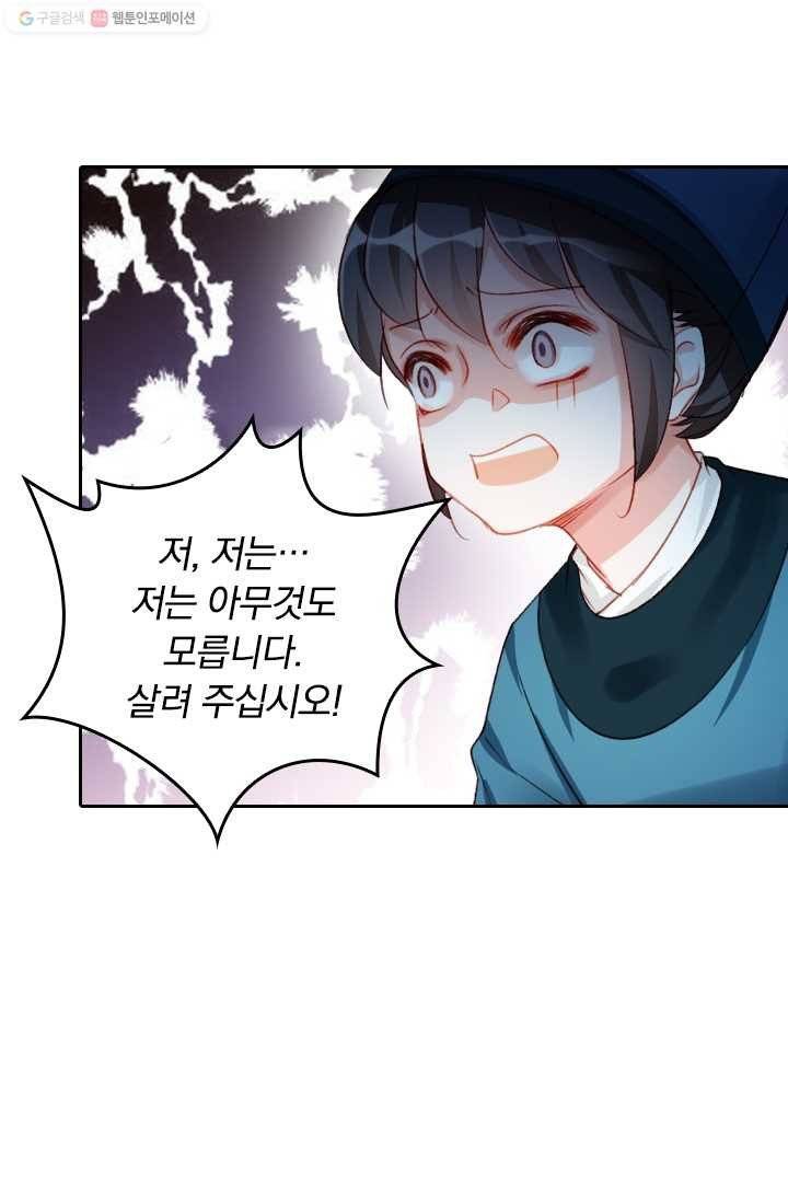 목숨걸고 해피엔딩 12화 3