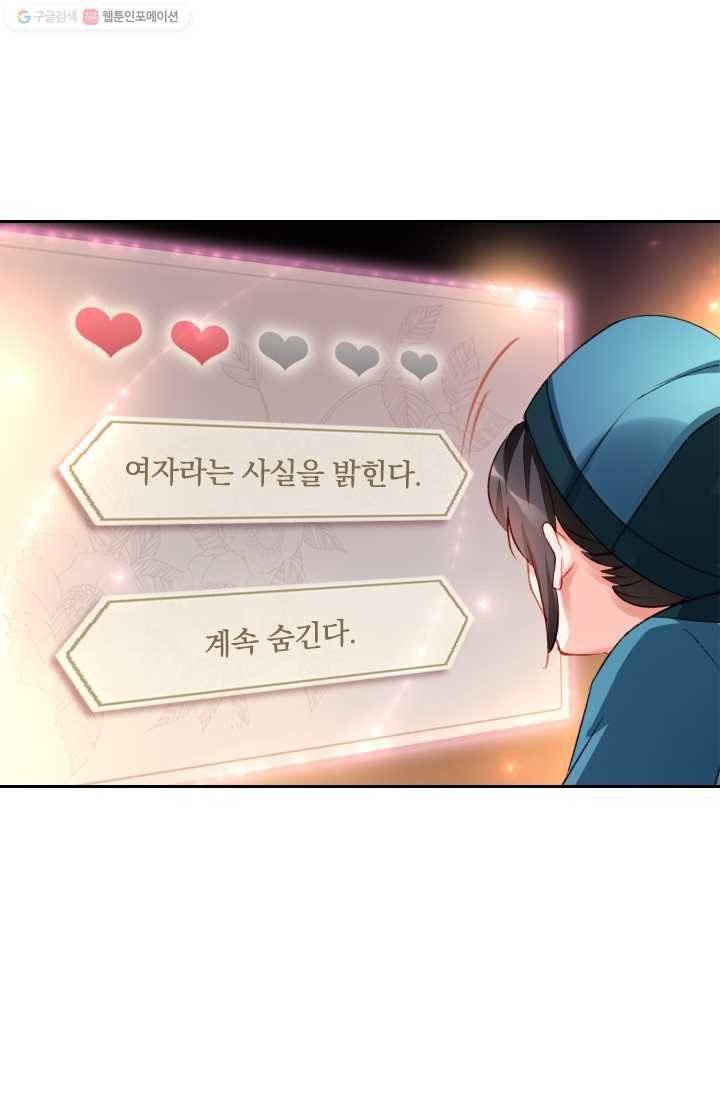 목숨걸고 해피엔딩 12화 7