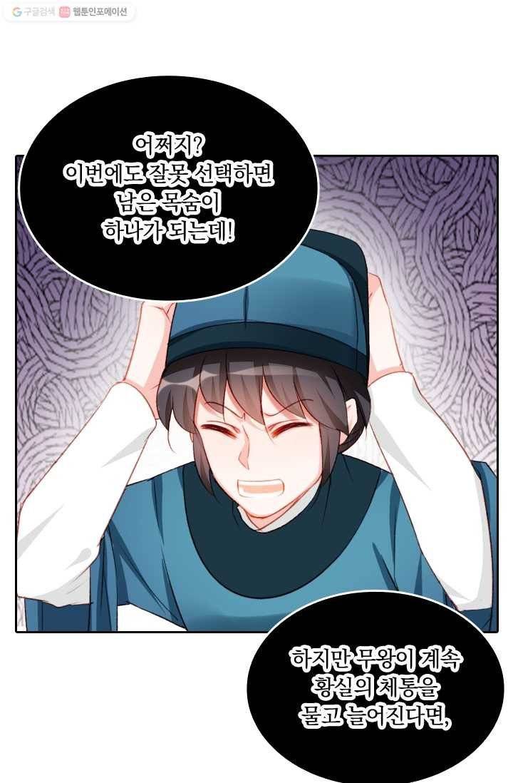 목숨걸고 해피엔딩 12화 8