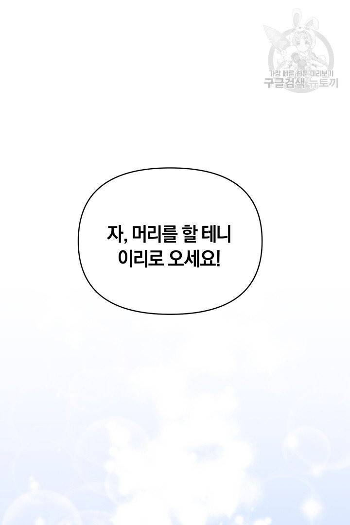 당신의 이해를 돕기 위하여 6화 17