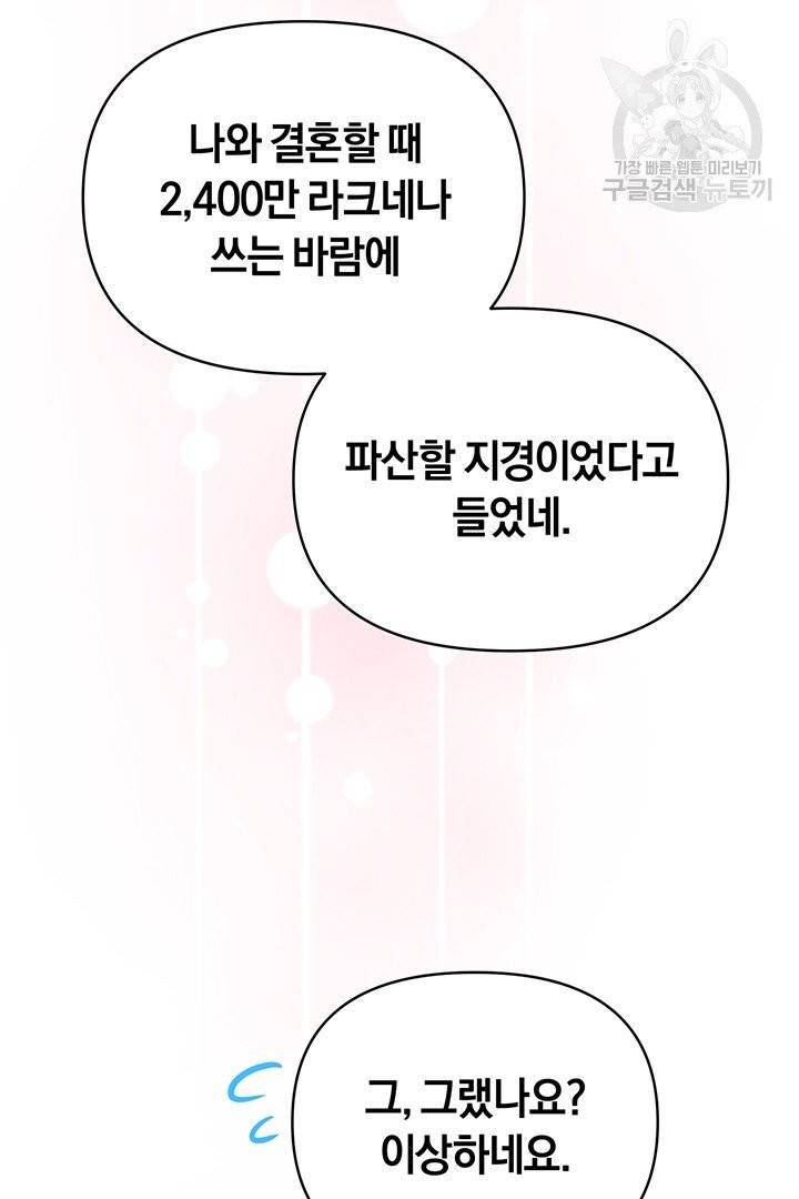 당신의 이해를 돕기 위하여 6화 23