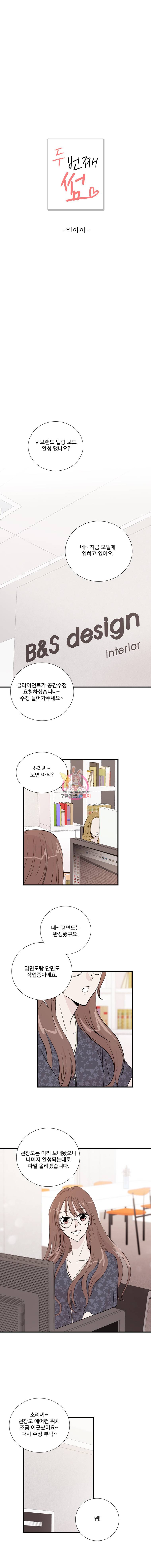 두번째 썸 1화 1