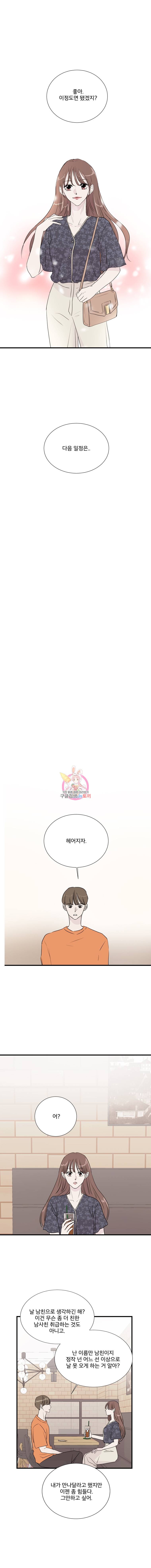 두번째 썸 1화 3