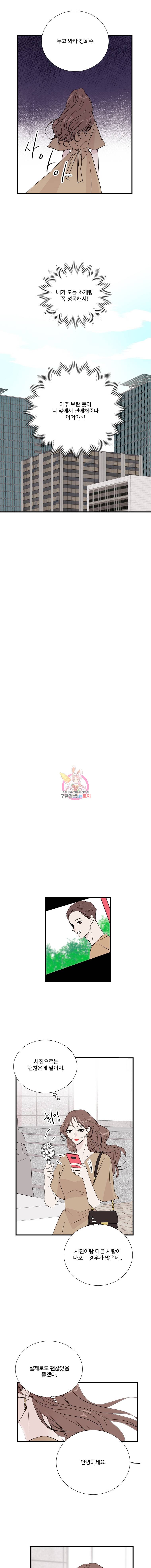 두번째 썸 11화 2