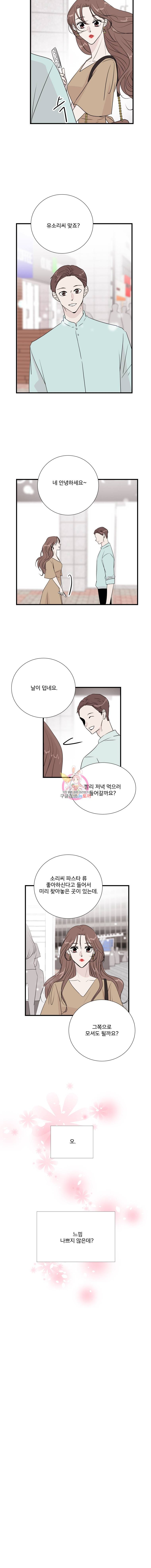 두번째 썸 11화 3