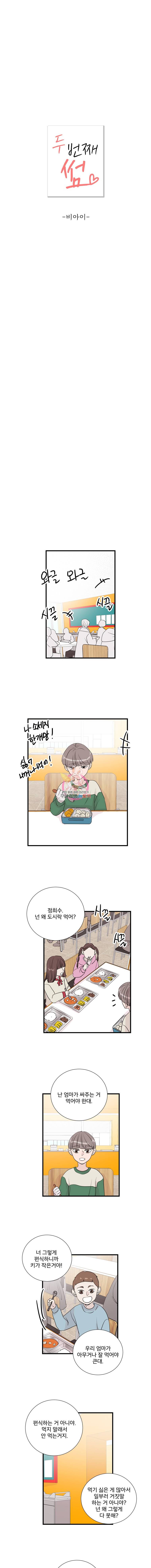 두번째 썸 21화 1