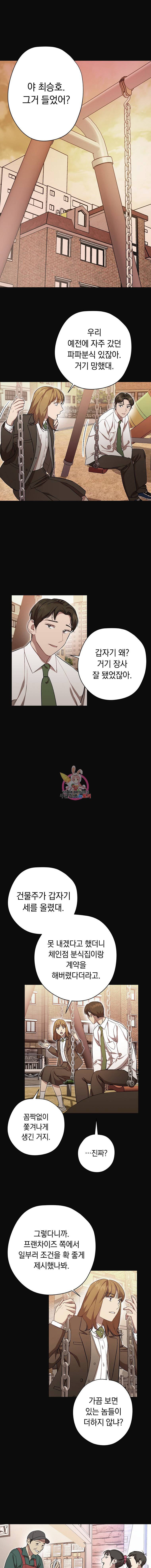 논현동 장사꾼 38화 1