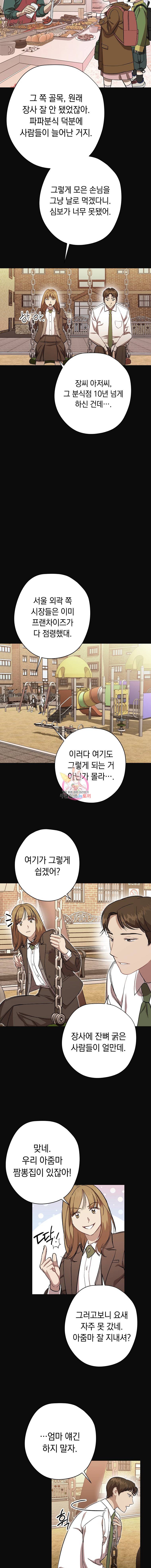 논현동 장사꾼 38화 2