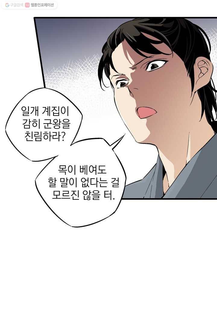 조선 스트리머 - 13화 2