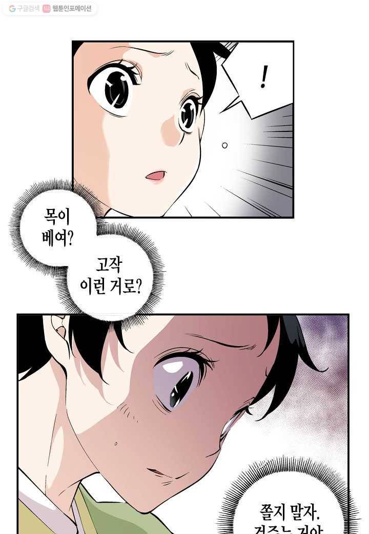 조선 스트리머 - 13화 3