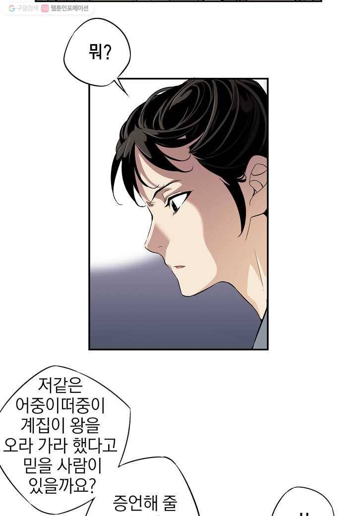 조선 스트리머 - 13화 5