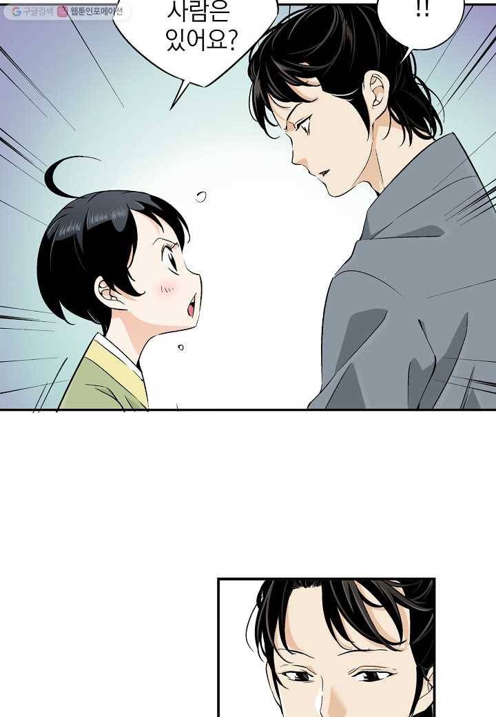 조선 스트리머 - 13화 6