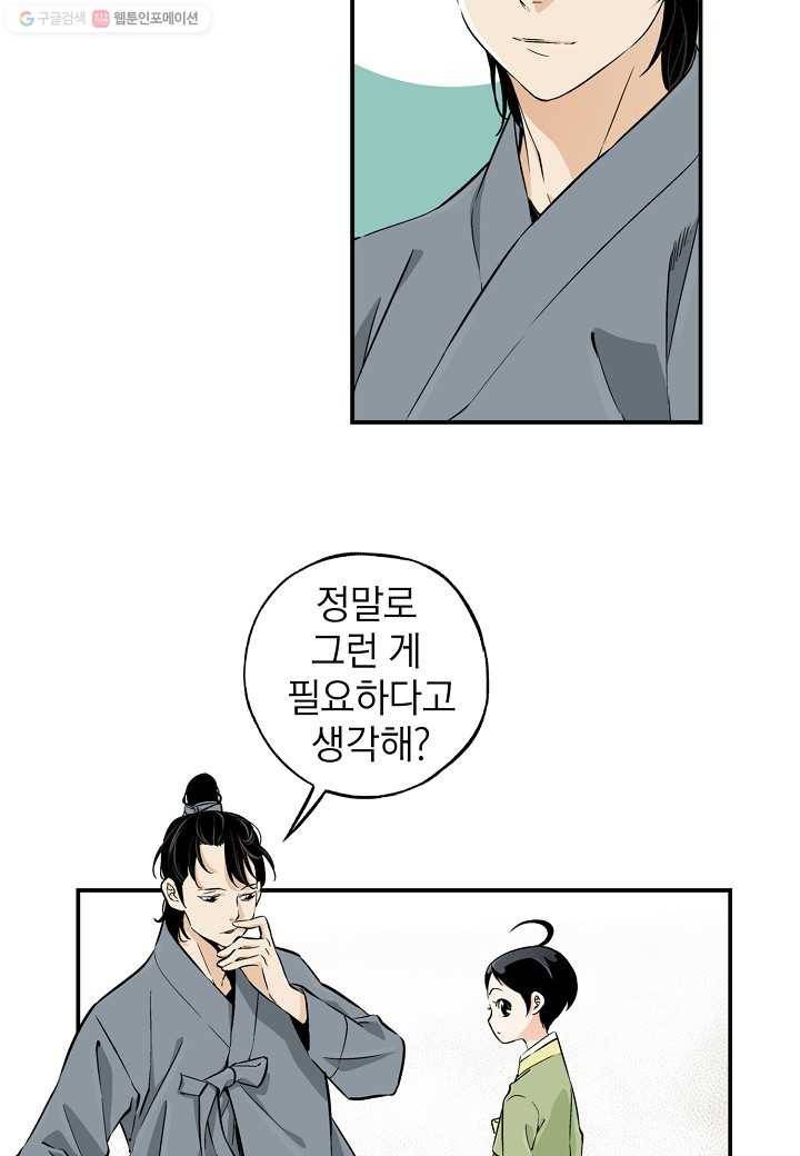 조선 스트리머 - 13화 7
