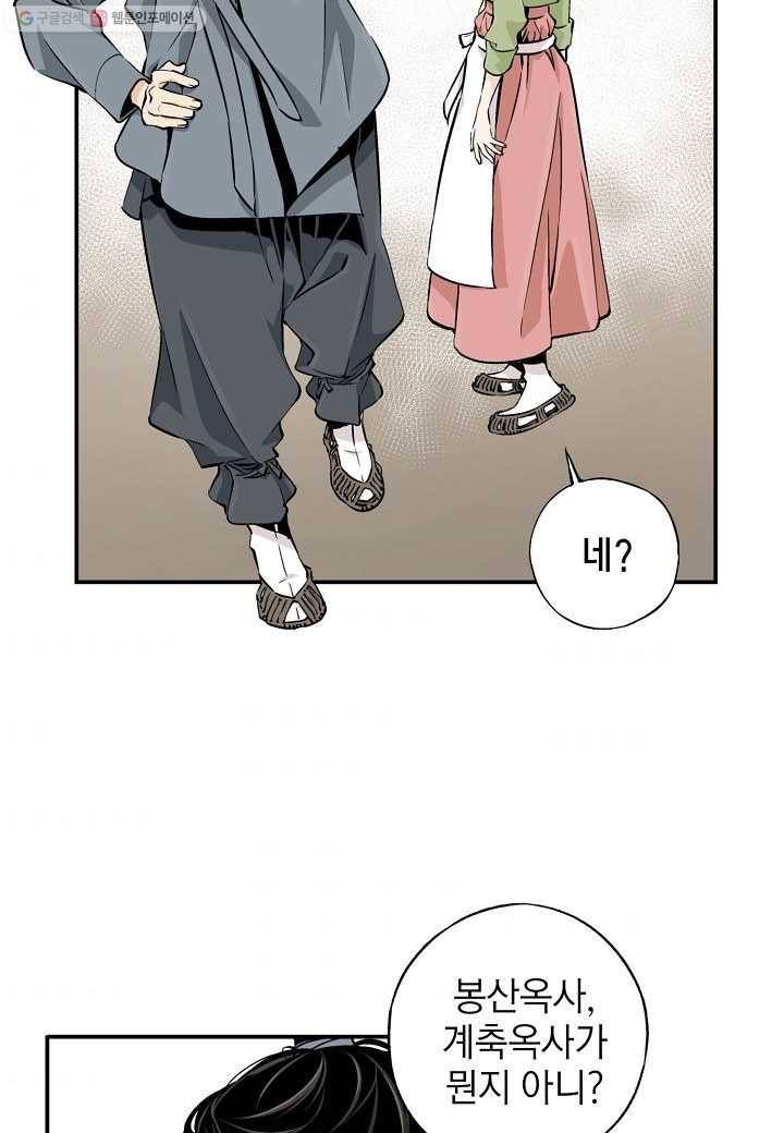 조선 스트리머 - 13화 8