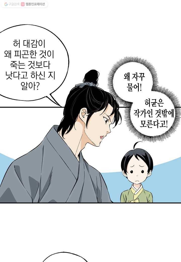 조선 스트리머 - 13화 10