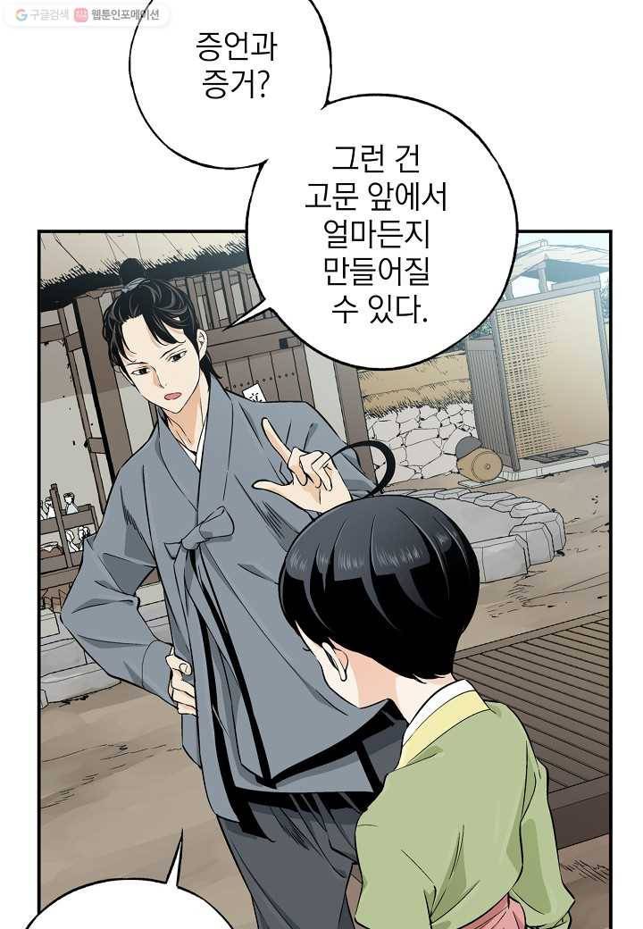 조선 스트리머 - 13화 11