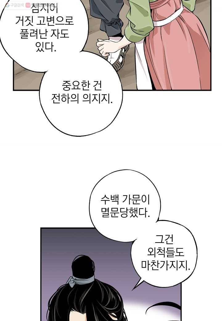 조선 스트리머 - 13화 12