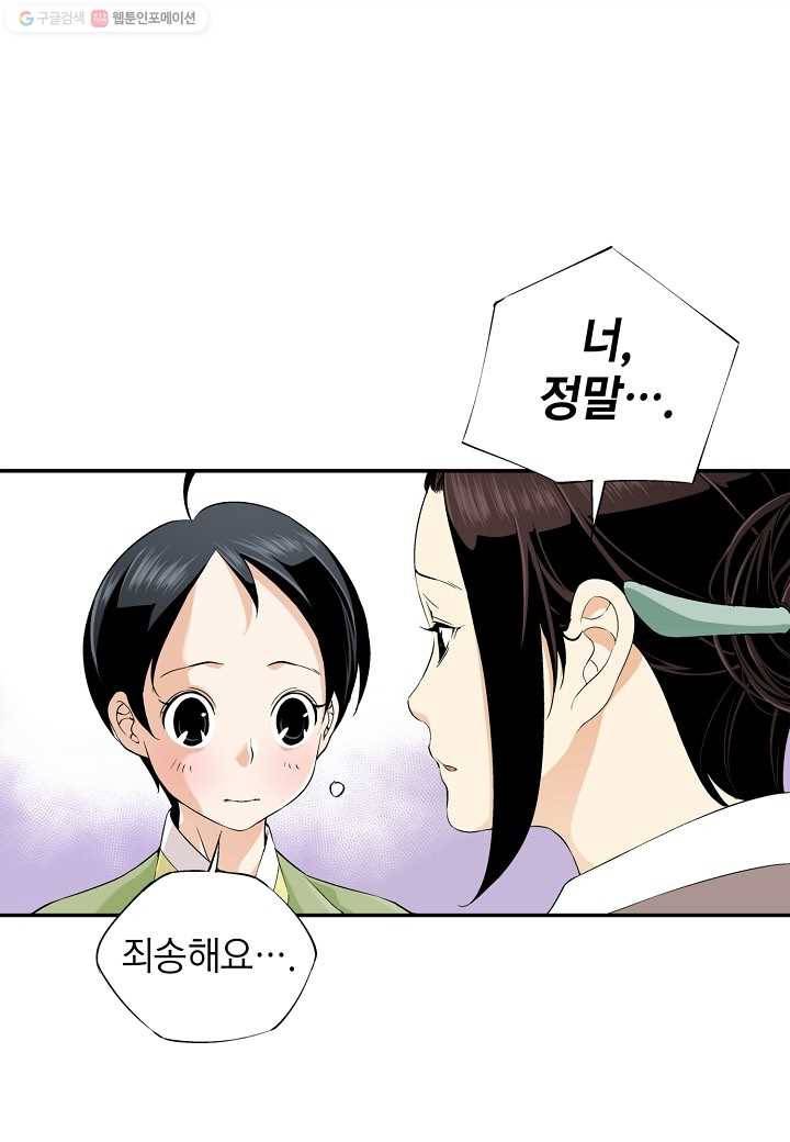 조선 스트리머 - 17화 1