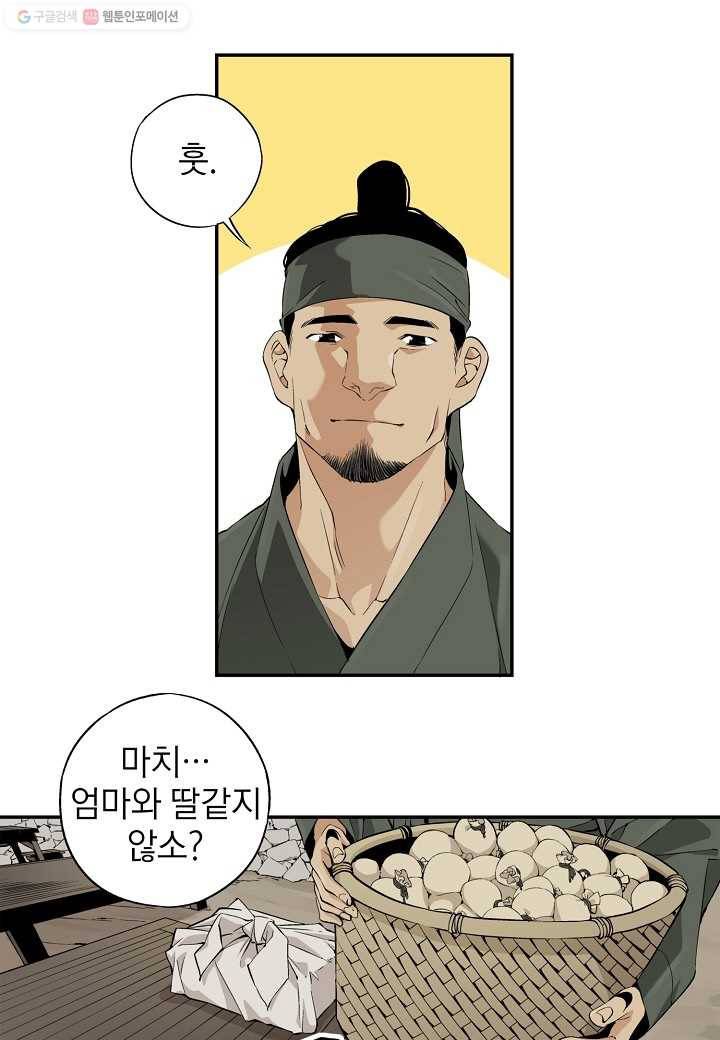 조선 스트리머 - 17화 2