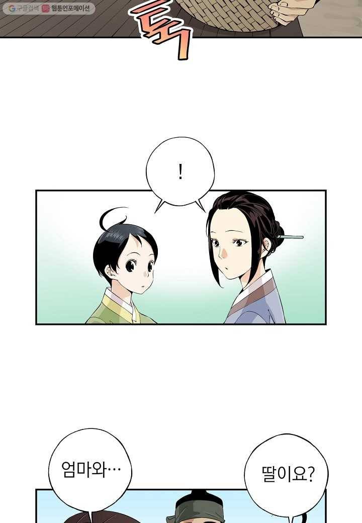 조선 스트리머 - 17화 3