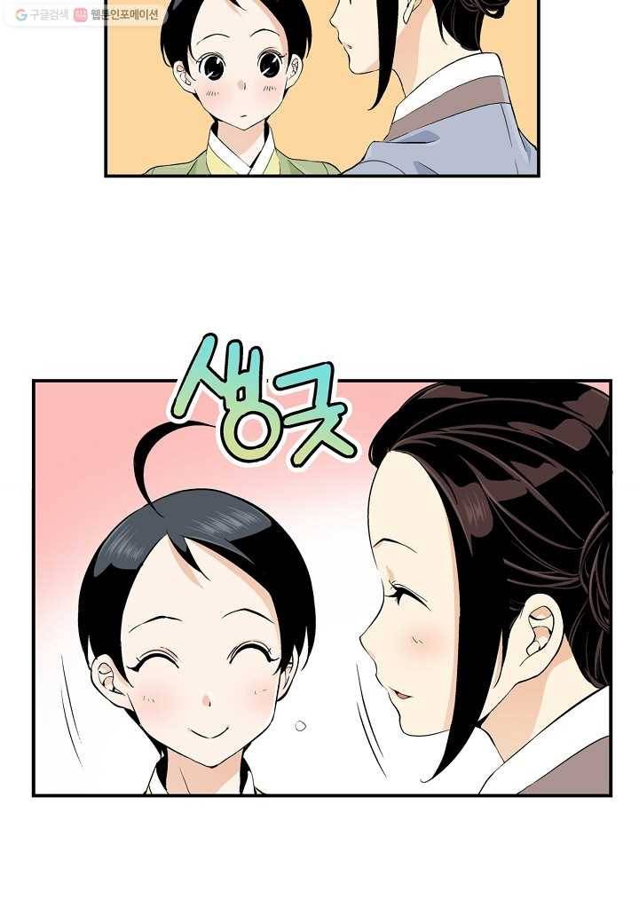 조선 스트리머 - 17화 6