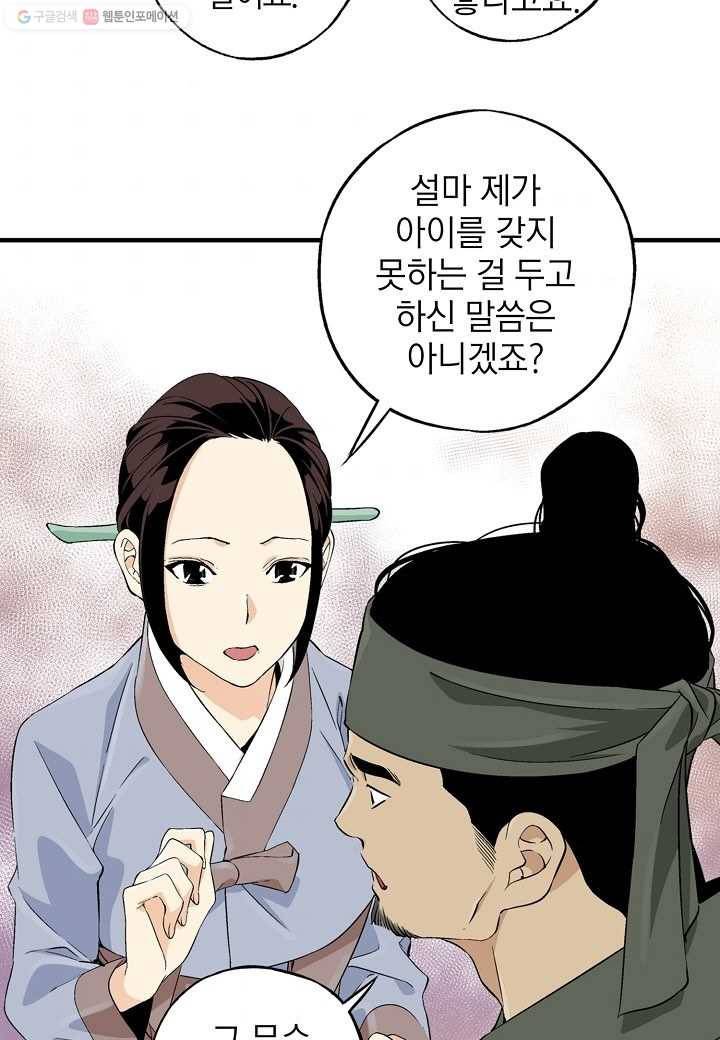 조선 스트리머 - 17화 8