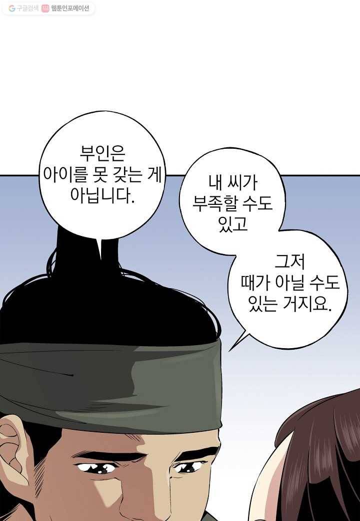 조선 스트리머 - 17화 10