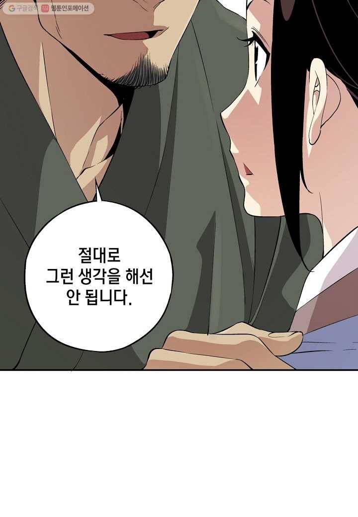 조선 스트리머 - 17화 11
