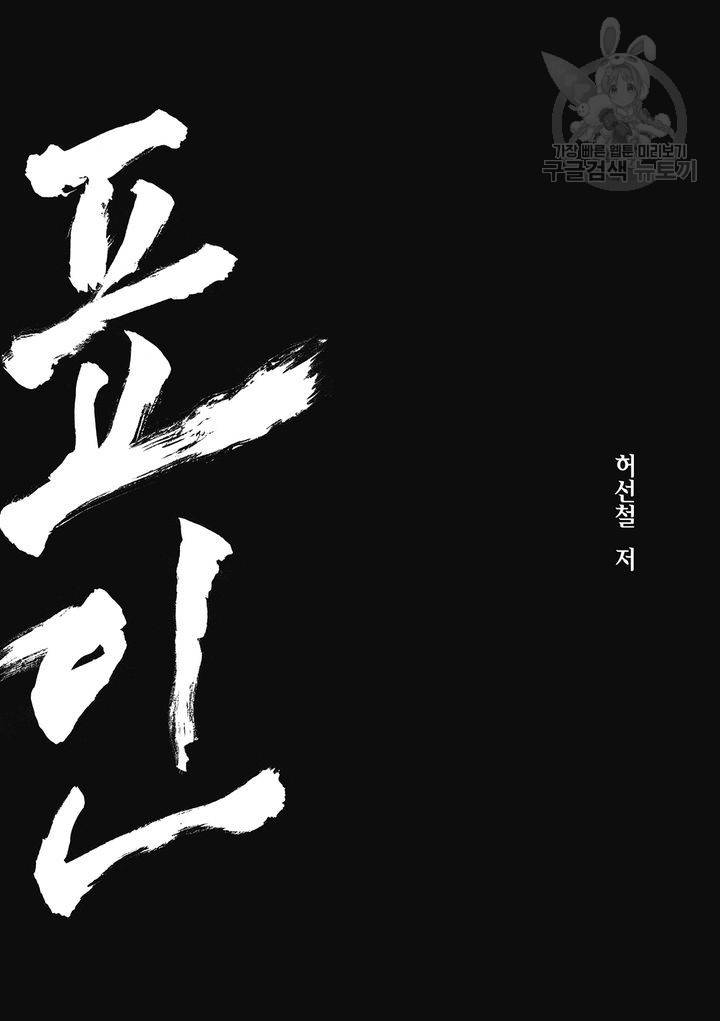 표인 표적을 지키는 자 77화 2