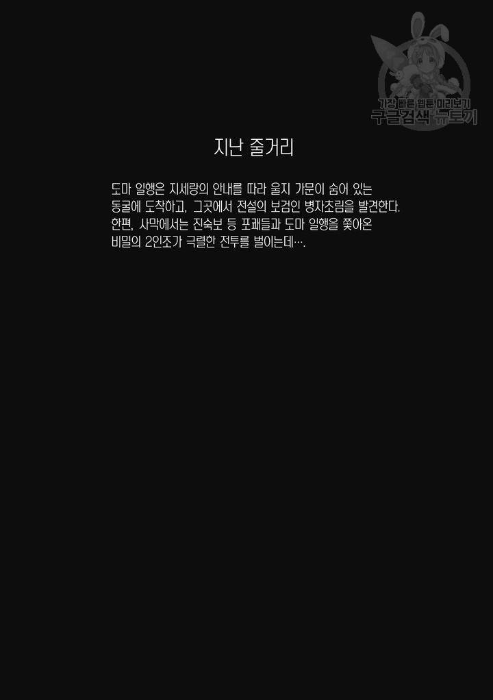 표인 표적을 지키는 자 77화 3