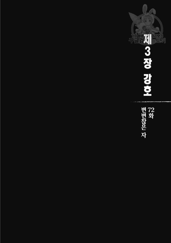 표인 표적을 지키는 자 77화 5
