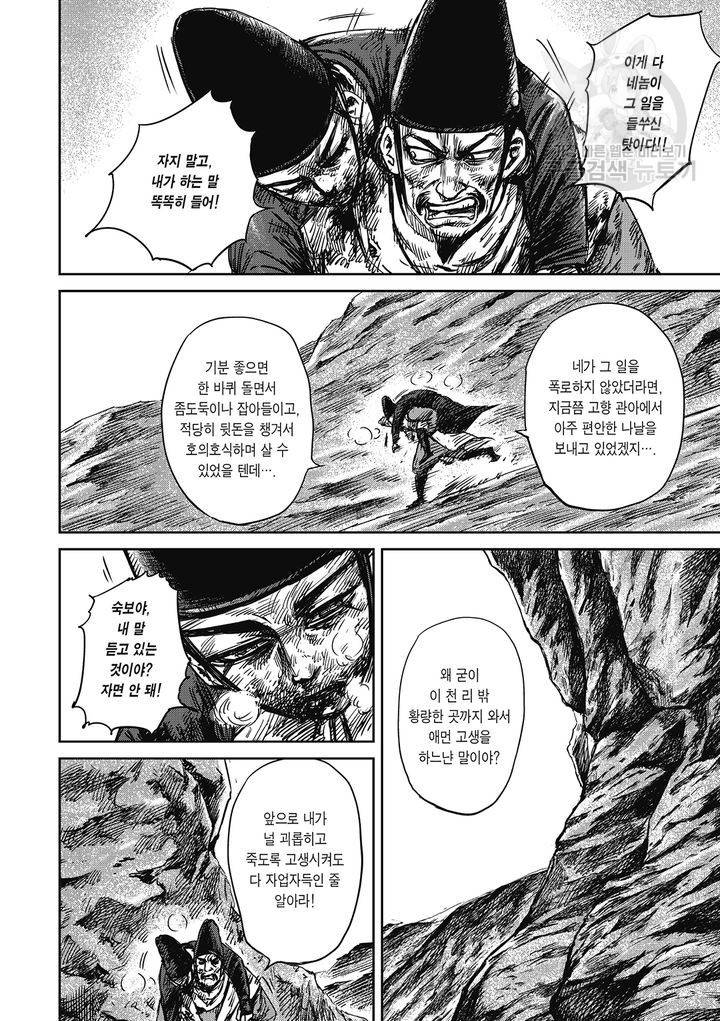 표인 표적을 지키는 자 77화 7