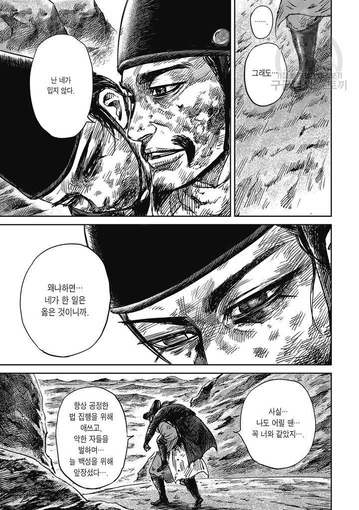 표인 표적을 지키는 자 77화 8
