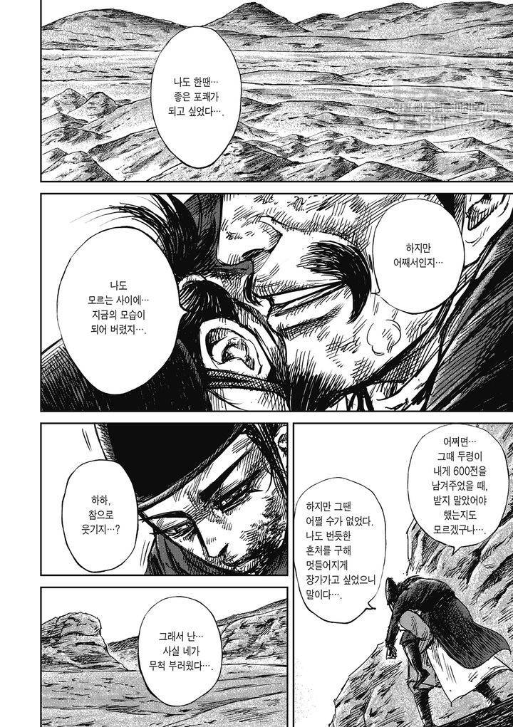 표인 표적을 지키는 자 77화 9