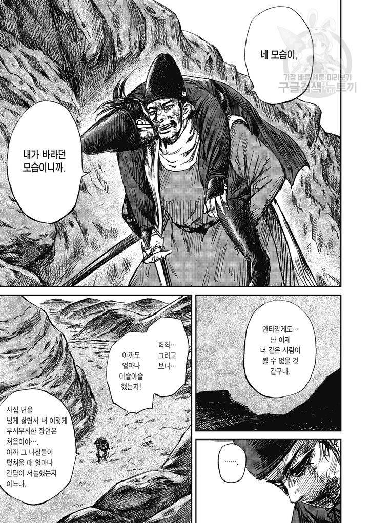 표인 표적을 지키는 자 77화 10