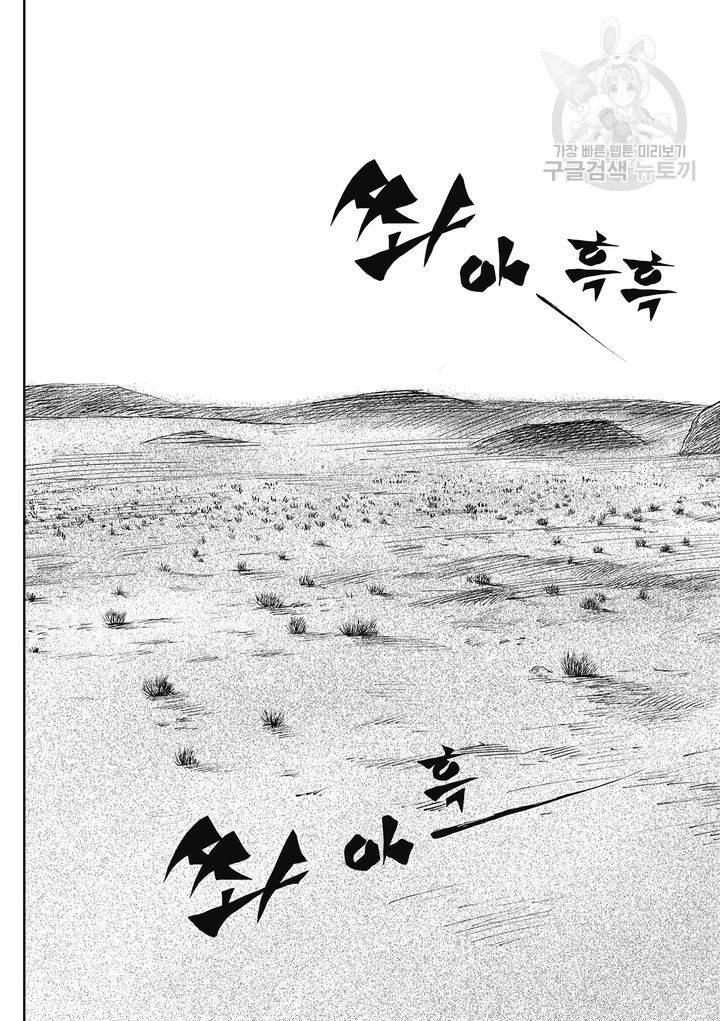 표인 표적을 지키는 자 77화 20
