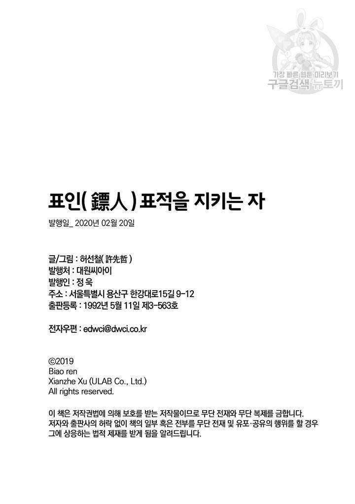 표인 표적을 지키는 자 77화 23
