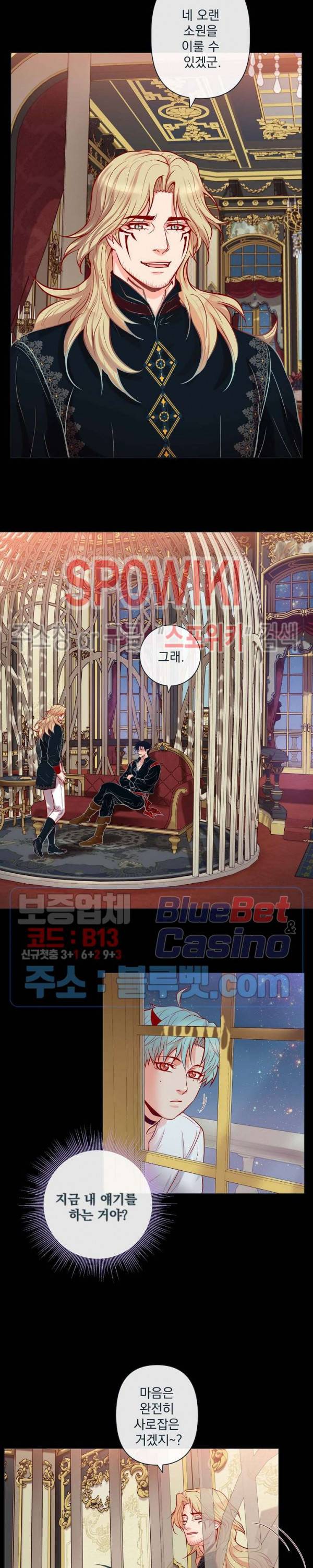 나비, 호랑이를 물다 특별 외전 6화 4