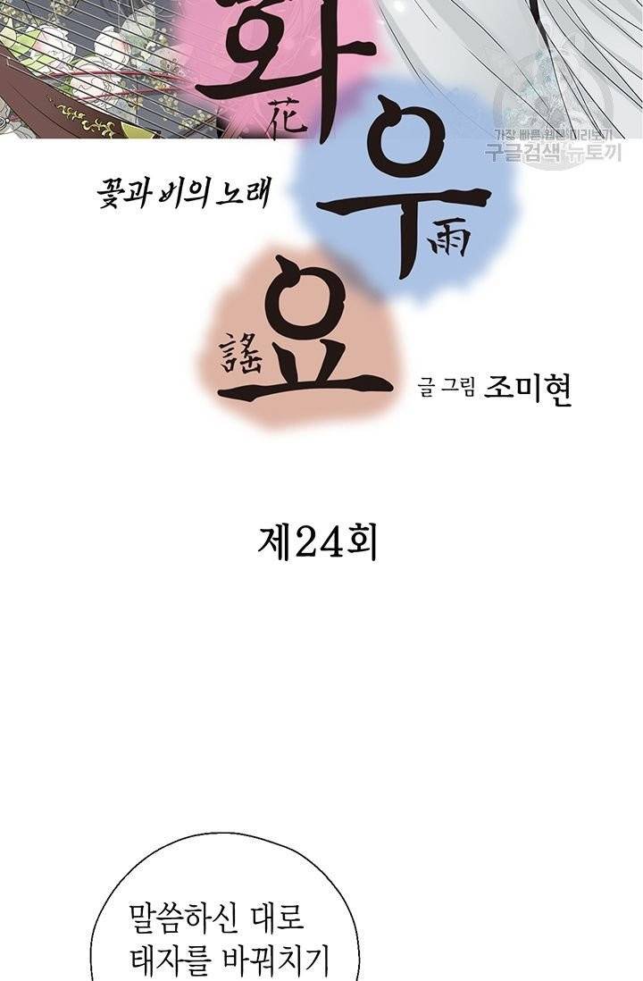 화우요 24화 2